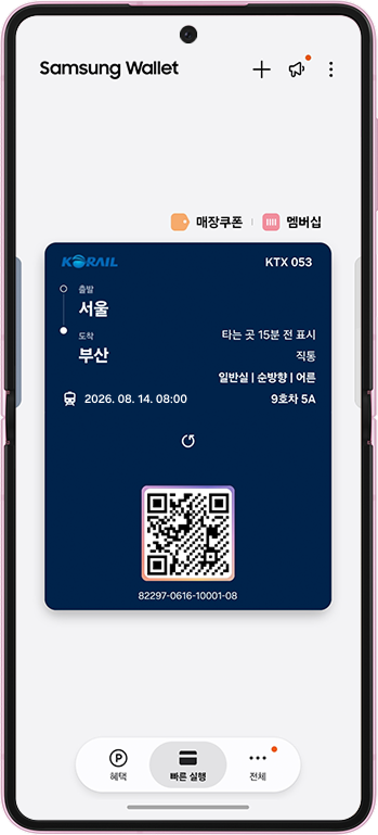 삼성전자가 코레일(Korail)과 함께 ‘종이 없는 승차권’ 서비스를 실시, 삼성 월렛 안에 이와 관련된 기능을 출시했다. 삼성전자 제공