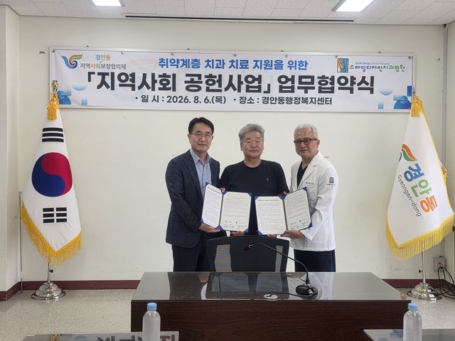광주시 경안동 지역사회보장협의체는 지난 6일 취약계층 아동의 치과 의료비 지원을 위한 ‘우리아이 치아건강 지원사업’ 업무협약을 체결했다. 광주시 제공