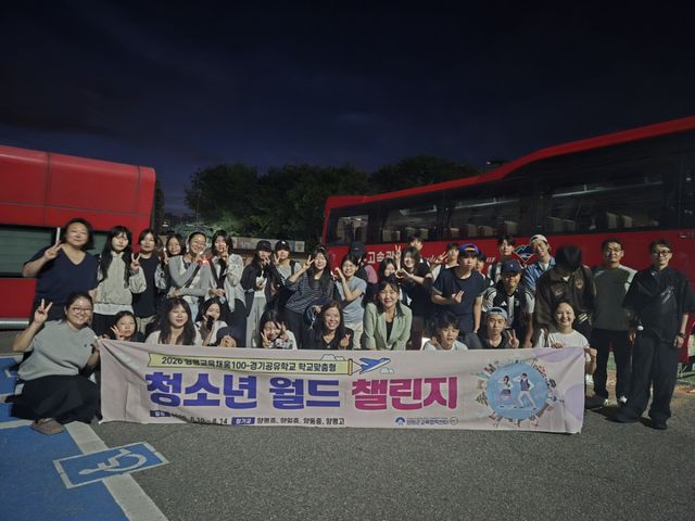 ‘2025 청소년 월드 챌린지’ 당시 단체 기념 촬영을 하고 있는 모습. 양평군 제공