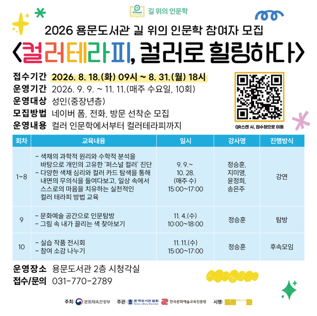양평군이 9월부터 군민을 대상으로 인문학 프로그램을 운영한다고 밝혔다. 양평군 제공