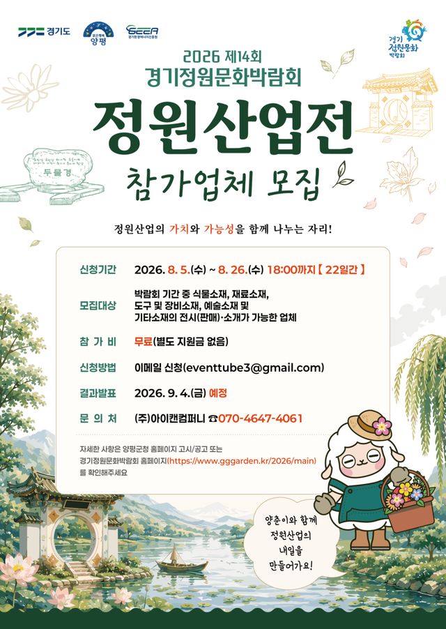 정원산업전 포스터. 양평군 제공