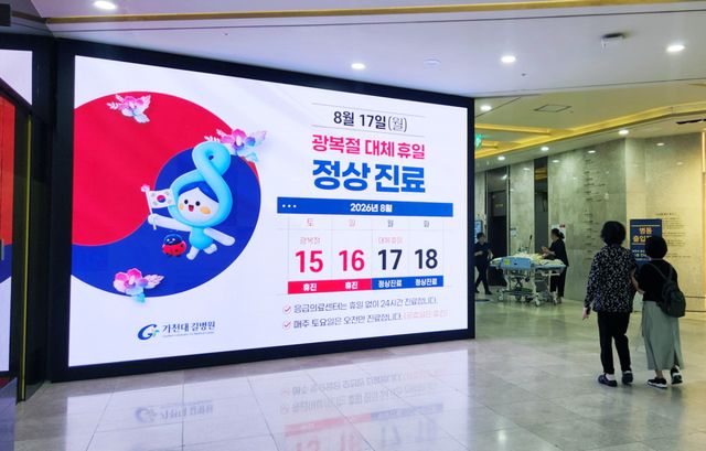 가천대 길병원이 17일 정상진료를 홍보하고 있다. 가천대 길병원 제공