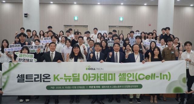 셀트리온이 10일 인천 송도 제약바이오융합연구센터에서 개최한 K-뉴딜 아카데미 셀인(Cell-In)의 OT 및 발대식에서 참가자들이 기념촬영을 하고 있다. 셀트리온 제공