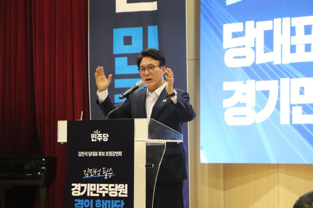 10일 수원 아주대에서 진행된 ‘경기민주당원결의 한마당’에서 더불어민주당 김민석 당 대표 후보가 강연을 하고 있다. 김 후보 측 제공