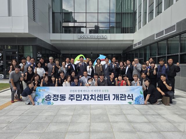 광주시 송정동 주민자치센터는 11일 송정동 행정복지센터에서 개관식을 개최하고 본격적인 운영에 들어갔다. 광주시 제공