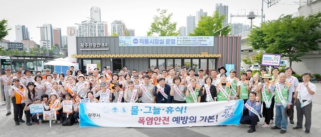 경기 광주시는 지난 10일 경기광주역에서 시민들을 대상으로 ‘여름철 폭염 예방 안전 캠페인’을 진행했다. 광주시 제공