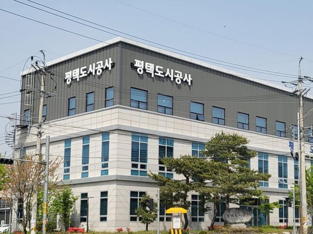 평택도시공사 전경. 평택도시공사 제공