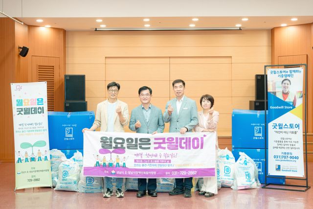 성남문화재단 임직원들이 자발적으로 모은 기증품을 성남시 장애인 복합사업장 굿윌스토어에 전달한 후 기념촬영을 하고 있다. 성남문화재단 제공