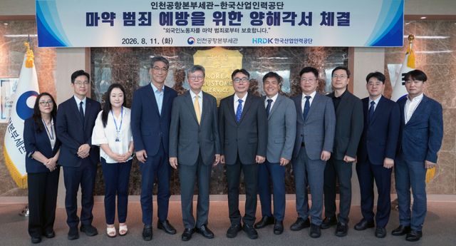 인천공항세관과 한국산업인력공단 관계자들이 11일 인천공항 제2합동청사에서 업무협약을 한 뒤 기념사진을 촬영하고 있다. 인천공항세관 제공