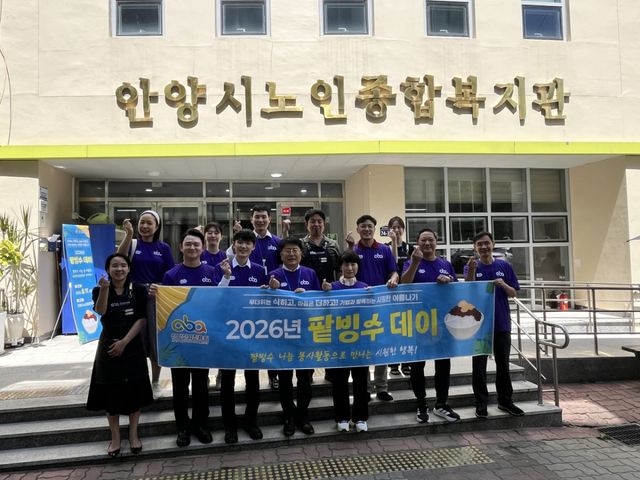 안양산업진흥원은 11일 안양시노인종합복지관에서 지역 내 어르신들을 위한 ‘팥빙수 데이’ 행사를 개최했다. 안양산업진흥원 제공