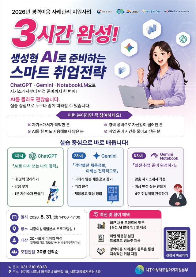 AI기반 취업역량강화교육 홍보물. 시흥시 제공