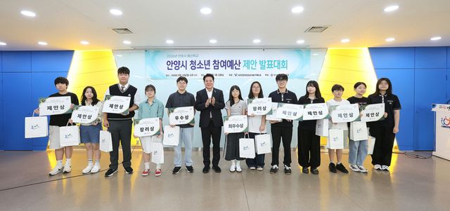 안양시는 10일 시청 상황실에서 2026년 안양시 청소년 참여예산 제안 발표대회를 개최했다. 안양시 제공