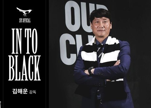 김해운 성남FC 신임 감독. 성남FC 제공