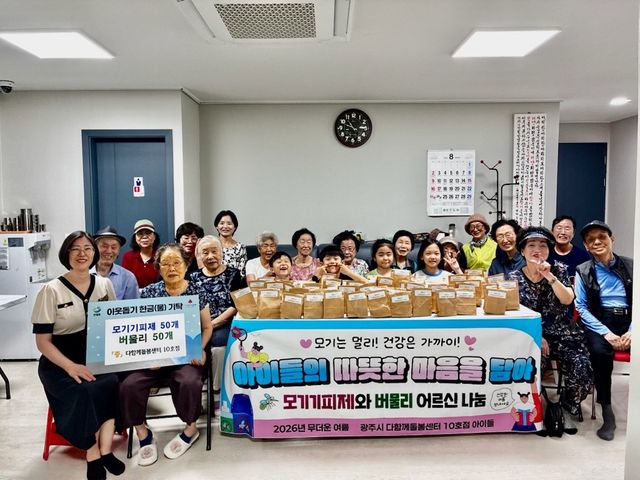 광주시 탄벌동 행정복지센터는 지난 10일 지역 내 다함께돌봄센터 10호점으로부터 모기 기피제 50개와 천연 버물리 50개를 전달받았다