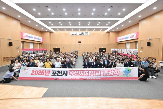 포천지역 14개 읍면동 주민자치위원들이 지난달 30일 포천시청 대회의실에서 열린 ‘2026년 주민자치학교’ 종강식을 마친 뒤 기념촬영을 하고 있다. 포천시 제공