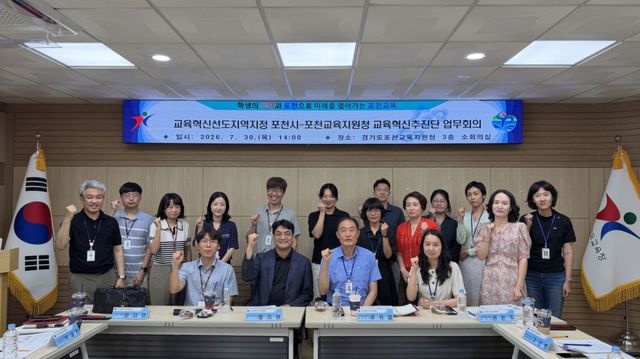 포천시와 포천교육지원청 관계자들이 지난 30일 교육혁신선도지역 지정을 위한 실무협의체 회의를 마친 뒤 기념촬영을 하고 있다. 포천시 제공