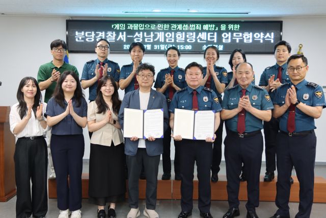 분당경찰서와 성남게임힐링센터간 업무협약식. 분당경찰서 제공