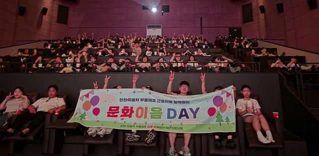 인천상의와 인천시가 마련한 영화 관람 행사에서 인천지역 자동차 부품 제조업체 근로자와 가족, 지인들이 기념사진을 촬영하고 있다. 인천상의 제공