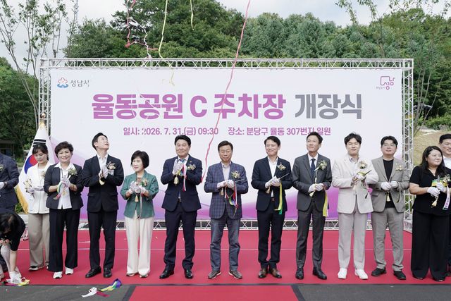 지난달 31일 성남 율동공원에서 열린 ‘율동공원 C주차장’ 개장식에서 신상진 성남시장(가운데)을 비롯한 주요 참석자들이 기념촬영을 하고 있다. 성남시 제공