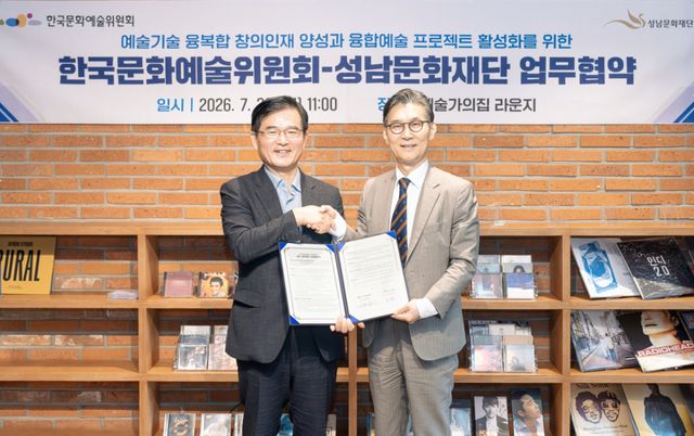 성남문화재단과 한국문화예술위원회가 예술·기술융합 창작 역량 강화를 위한 업무협약을 맺은 뒤 기념촬영을 하고 있다. 성남문화재단 제공