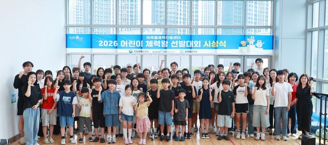 인천 미추홀구가 최근 미추홀체력인증센터에서 ‘2026년 미추홀구 어린이 체력왕 선발대회 시상식’을 하고 수상 어린이 등과 함께 기념촬영을 하고 있다. 미추홀구 제공