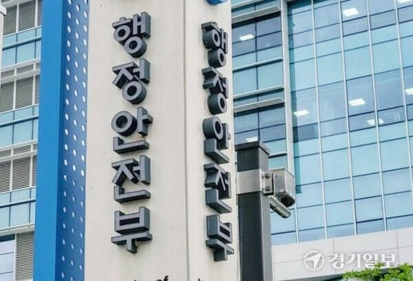 정부세종청사 중앙동 행정안전부 표지판. 경기일보DB