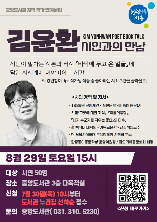 김윤환 시인과의 만남 홍보물. 시흥시 제공