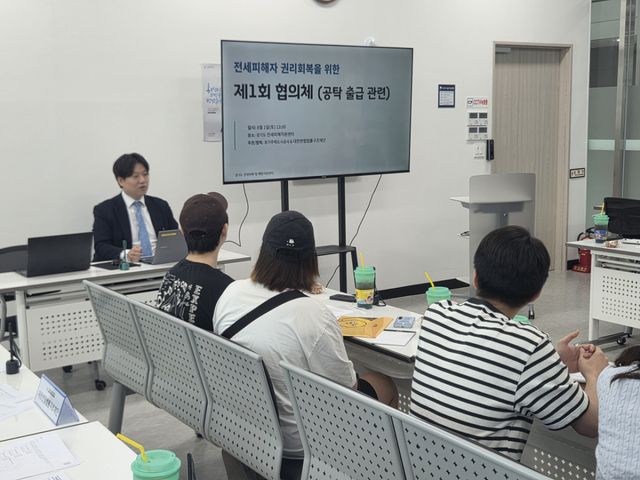 지난 1일 수원 경기도 전세피해지원센터 회의실에서 열린 전세피해자 권리회복을 위한 제1회 협의체 진행 모습. 경기주택도시공사 제공