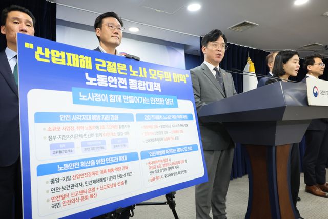 김영훈 고용노동부 장관이 지난해 9월15일 서울 종로구 정부서울청사에서 노동안전 종합대책을 발표하고 있다. 연합뉴스