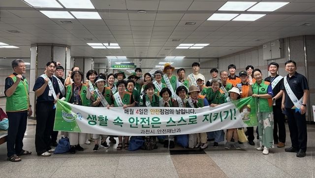 '8월 안전점검의 날' 캠페인 단체사진. 과천시 제공