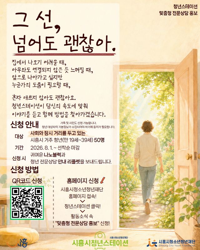 청년스테이션 맞춤형 전문상담 홍보물. 시흥시 제공