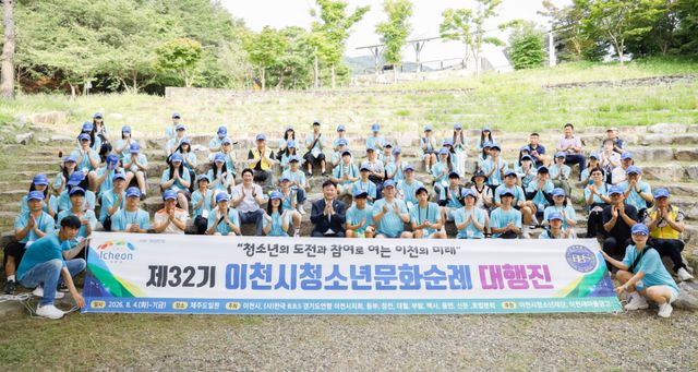 이천시가 4일 지역 내 중학생으로 구성된 제32기 청소년문화순례대행진의 출정식을 진행했다. 이천시 제공