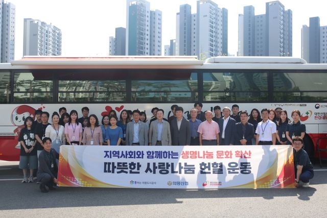 의왕도시공사와 의왕신협은 ‘따뜻한 사랑 나눔 헌혈 운동’을 의왕신협 본점 주차장에서 진행했다. 의왕도시공사 제공