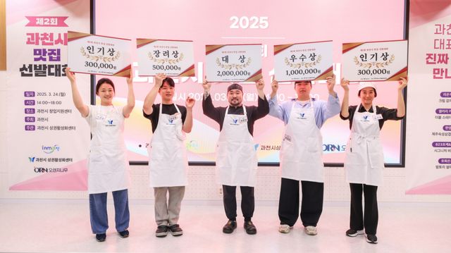 지난해 ‘제2회 과천시 맛집 선발대회’에서 수상한 업체 대표들이 기념촬영을 진행하는 모습. 과천시 제공