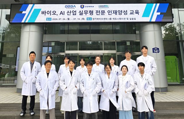 안양대학교는 경과원과 공동 운영한 ‘바이오·AI 산업 실무형 전문 인재양성 교육 프로그램’ 수료식을 진행했다. 안양대학교 제공