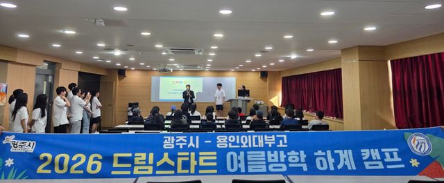 광주시 드림스타트가 7월31일부터 8월4일까지 4박 5일간 드림스타트 및 지역아동센터 아동 9명을 대상으로 ‘드림스타트 여름방학 멘토 캠프’를 운영했다. 광주시 제공