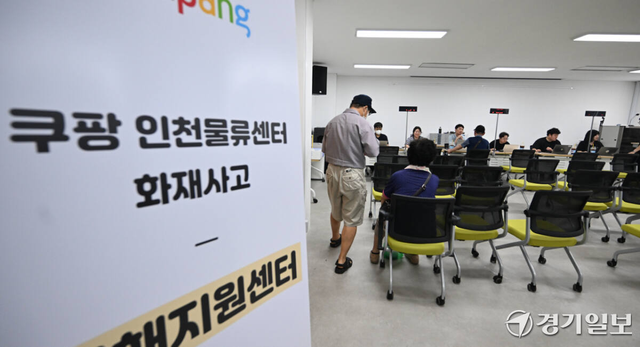 인천 서해구 신현원창동행정복지센터 제2청사에 마련한 쿠팡 인천물류센터 화재 사고 피해지원센터에서 주민들이 화재 피해 신고를 하고 있다. 경기일보DB