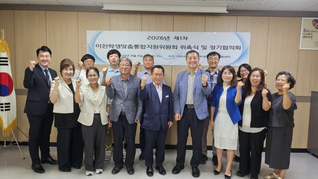 이천교육지원청이 4일 2026년 제1차 이천학생맞춤통합지원위원회를 개최하고 첫 회의를 진행했다. 이천교육지원청 제공