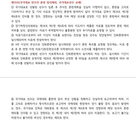 대한근대5종연맹의 국가대표 선수 훈련 일시제외 및 교체 관련 규정 문서.