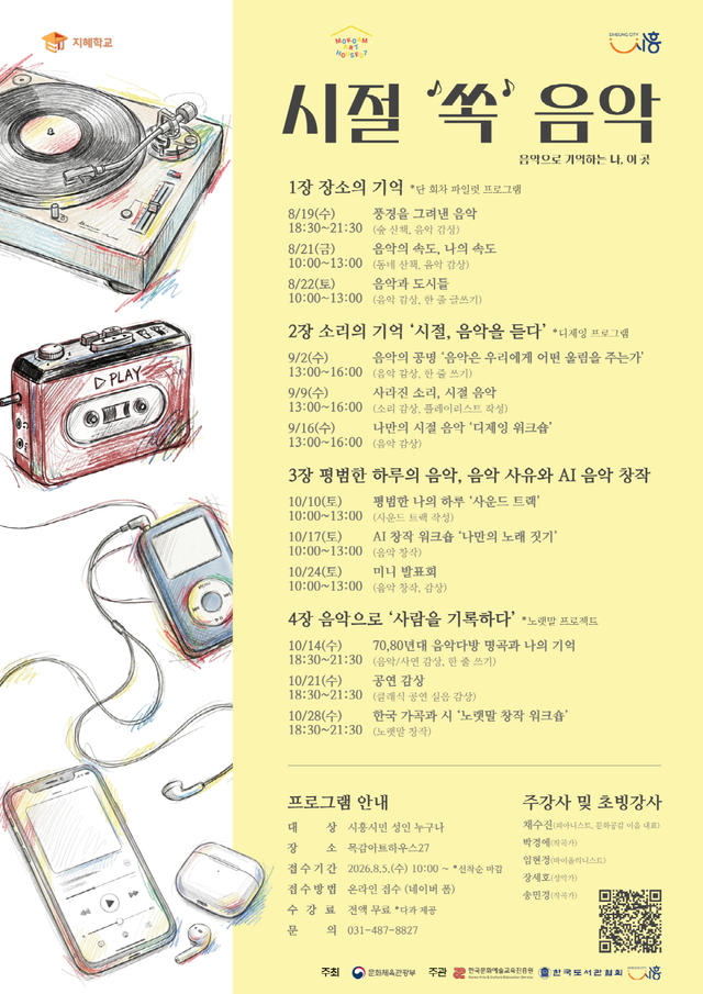 목감아트하우스27 지혜학교 홍보물. 시흥시 제공