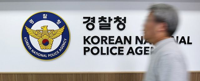 경찰청 로고. 연합뉴스