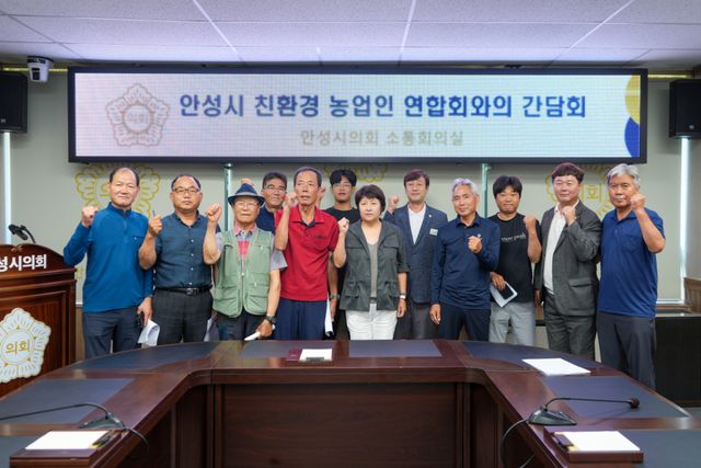 안성시의회(의장 반인숙)가 지난 3일 소통실에서 친환경농업인연합회와 간담회를 가졌다. 안성시의회 제공