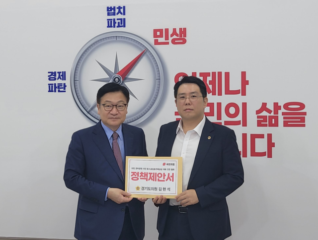 사진=김현석 경기도의회 교육행정위원회 부위원장(국민의힘·과천1)이 지난달 31일 국회를 찾아 정점식 국민의힘 원내대표에게 정책제안서를 전달하고 있다. 김현석 경기도의원 제공