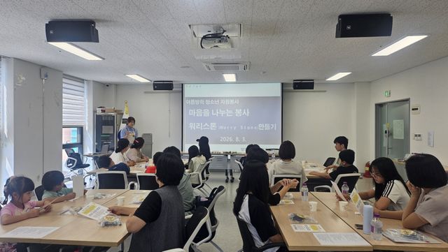 양평군종합자원봉사센터가 3일 관내 청소년을 대상으로 여름방학 자원봉사 프로그램 ‘마음을 나누는 봉사, 워리스톤(Worry Stone) 만들기’를 운영했다. 양평군 제공