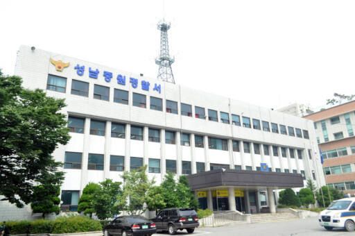 성남중원경찰서 전경. 경기남부경찰청 제공