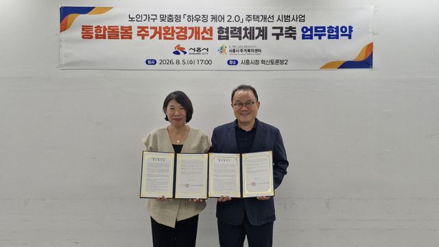 5일 시청 혁신토론방에서 차선화 시흥시주거복지센터장(왼쪽)과 심윤식 시흥시 복지국장이 업무협약을 체결하고 있다. 시흥시 제공
