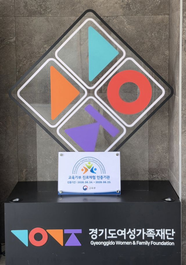 인증현판 사진. 경기도여성가족재단 제공