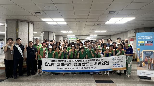 과천도시공사는 4일 정부과천청사역 일원에서 과천시와 과천소방서, 과천시 재난안전협의체 등과 함께 ‘안전점검의 날’과 연계한 민·관 합동 안전캠페인을 진행했다. 과천도시공사 제공
