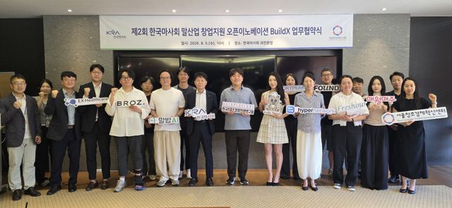 한국마사회가 지난 5일 과천 본사에서 서울창조경제혁신센터 및 스타트업 10개사와 ‘제2회 말산업 창업지원 오픈이노베이션’ 업무협약을 체결한 뒤 기념촬영을 하고 있다. 한국마사회 제공