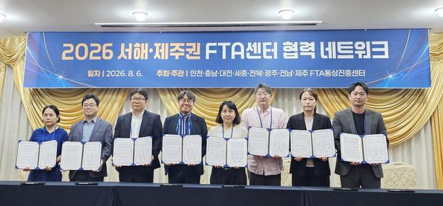 전국 FTA통상진흥센터 관계자 등이 서해·제주권 중소·중견기업의 경쟁력 강화 방안을 논의한 뒤 기념 촬영을 하고 있다. 인천상공회의소 제공